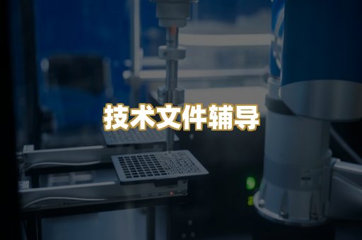德国市场合规